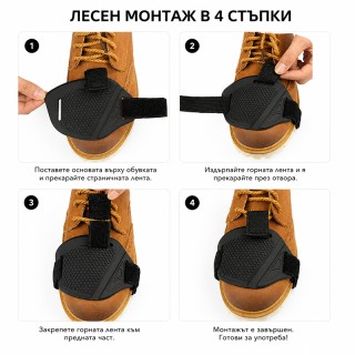 Протектор за обувка за мотор